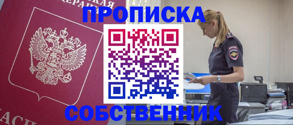 временная регистрация недорого в Новокуйбышевске