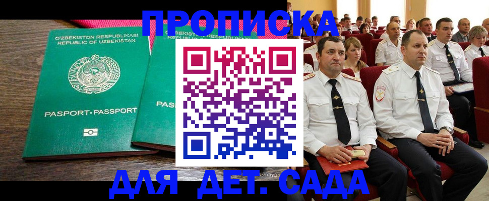 временная регистрация для школы в Новокуйбышевске