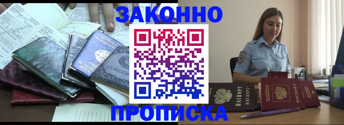 прописка для работы в Новокуйбышевске