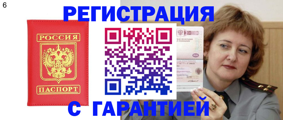 временная регистрация собственник в Новокуйбышевске