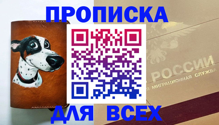 прописка гарантия в Новокуйбышевске