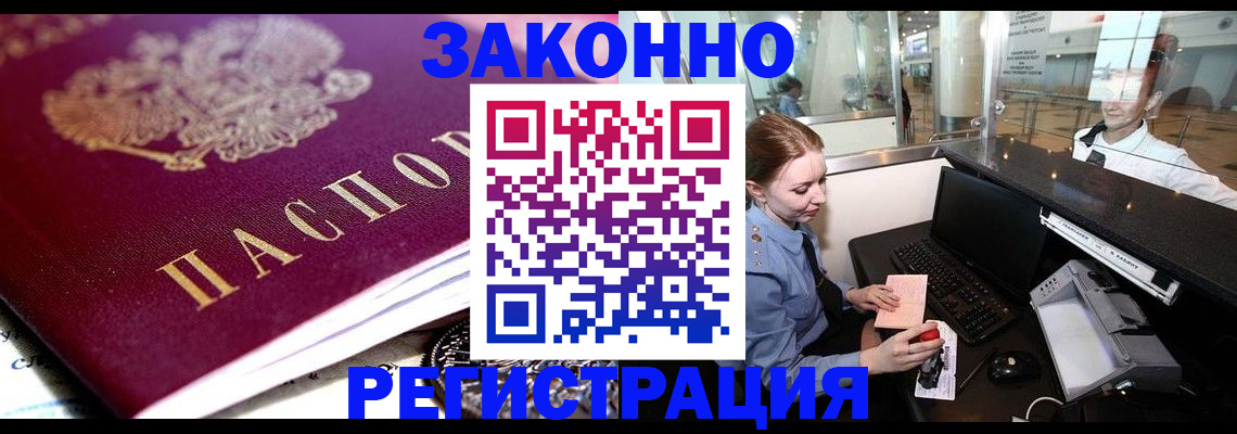 временная регистрация недорого в Новокуйбышевске